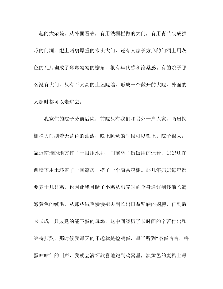 2023年美文赏析小巷往事.docx_第2页