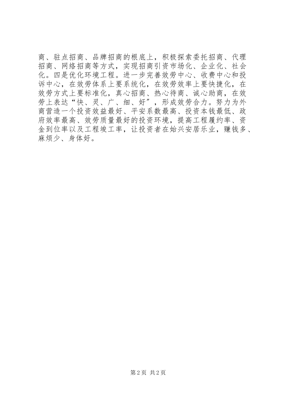 2023年县招商引资工作措施.docx_第2页