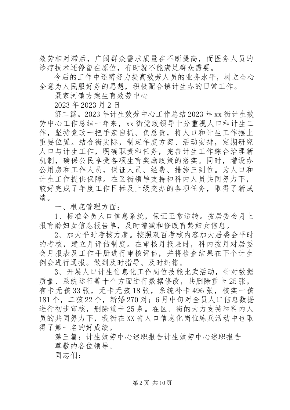 2023年计生服务中心总结.docx_第2页