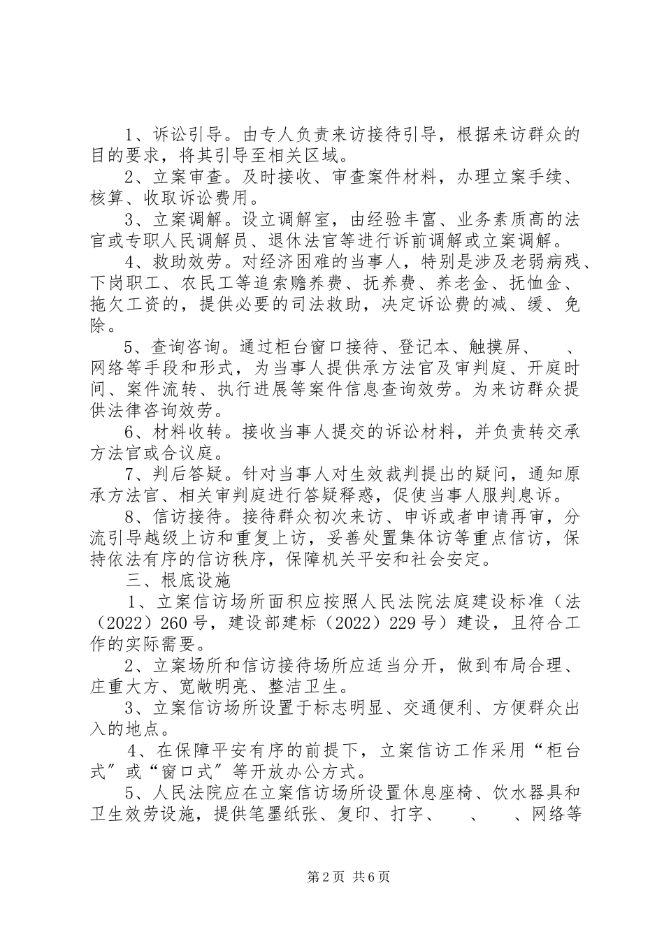 2023年最高人民法院关于执行五篇.docx_第2页