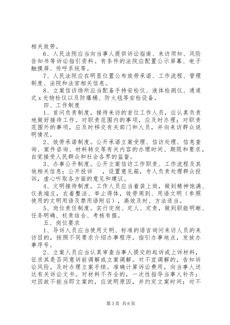 2023年最高人民法院关于执行五篇.docx_第3页
