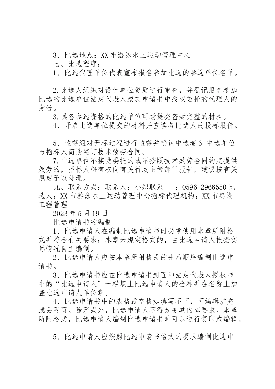2023年路面结构方案的比选 .doc_第3页