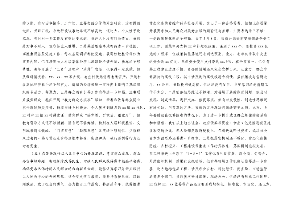 县长2023年年末专题民主生活会对照检查材料五个带头.docx_第2页