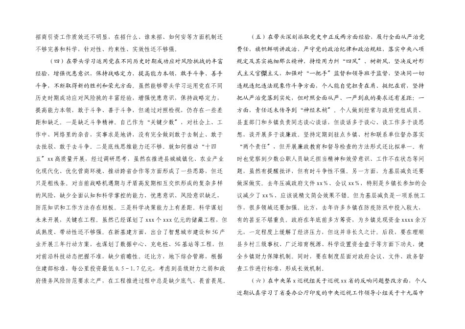 县长2023年年末专题民主生活会对照检查材料五个带头.docx_第3页