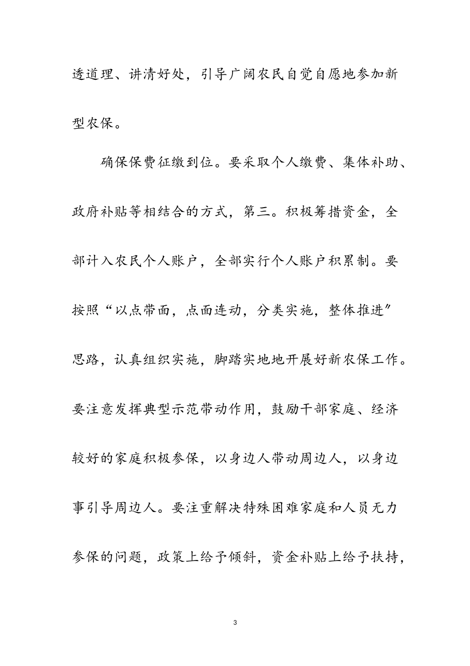 2023年县长在新农保推进大会发言范文.doc_第3页