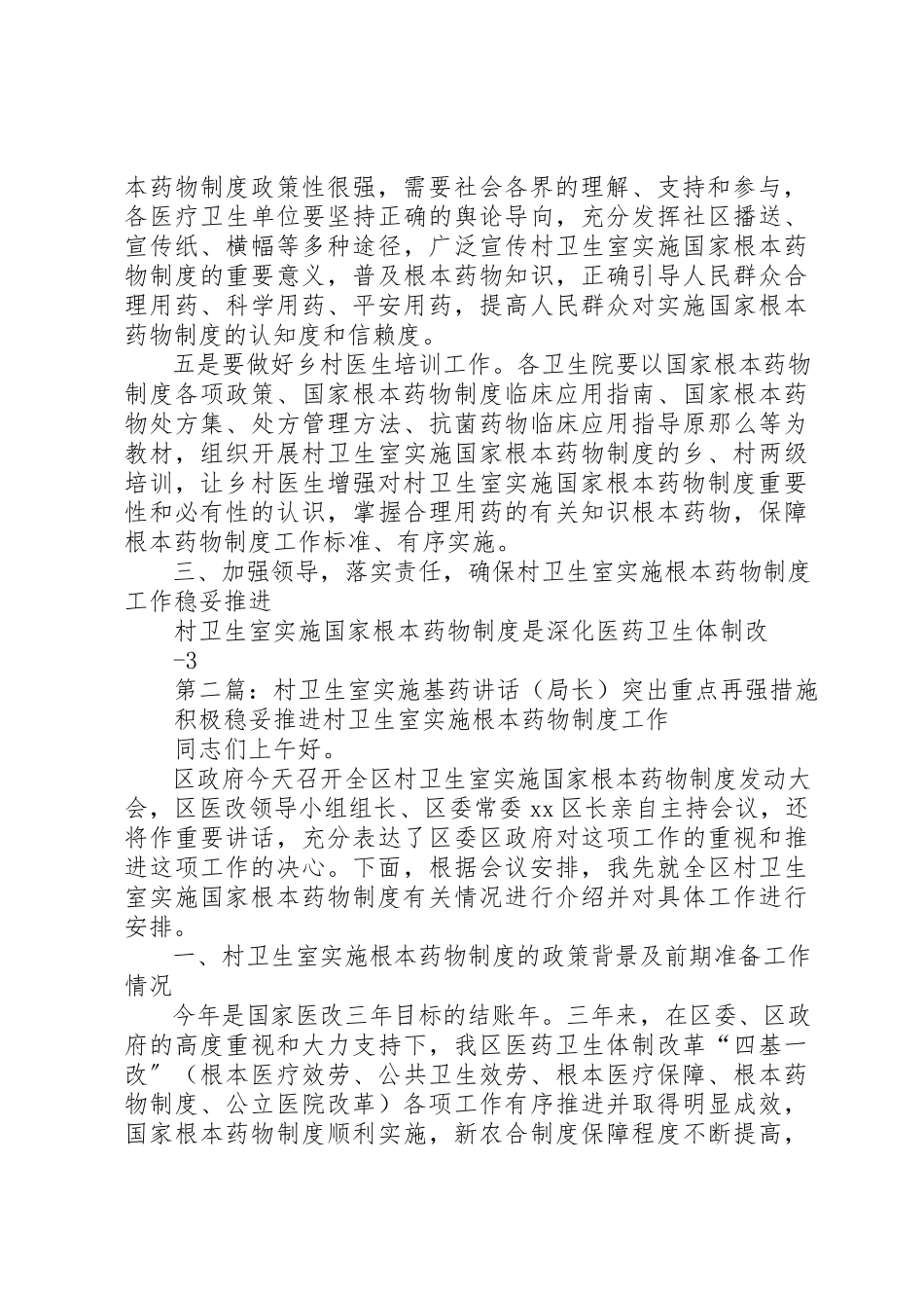 2023年村卫生室实施基药致辞1新编.docx_第2页