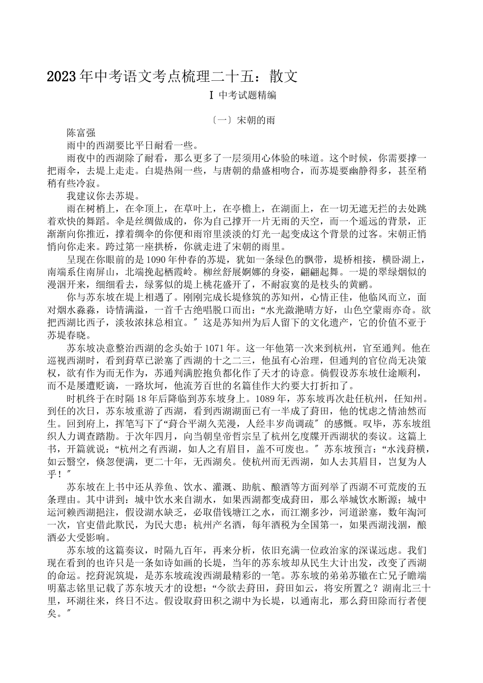 2023年中考语文考点梳理二十五散文初中语文.docx_第1页