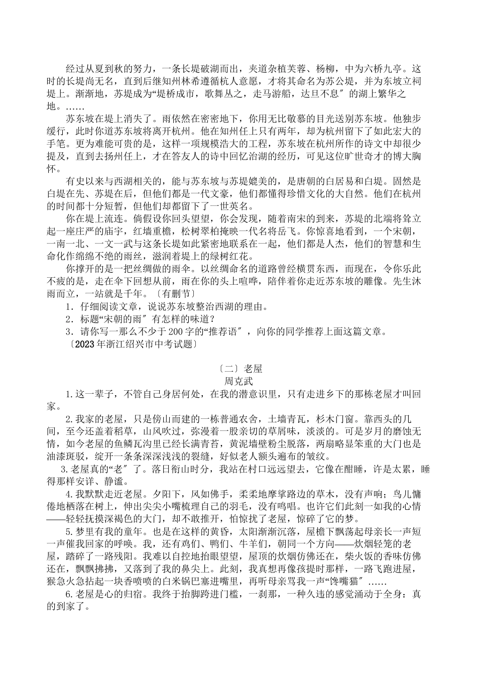 2023年中考语文考点梳理二十五散文初中语文.docx_第2页