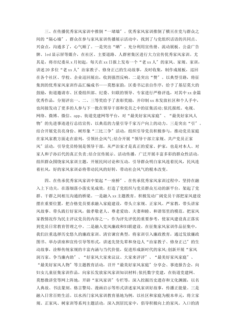 2023年街道推进家风家训建设情况汇报.docx_第2页