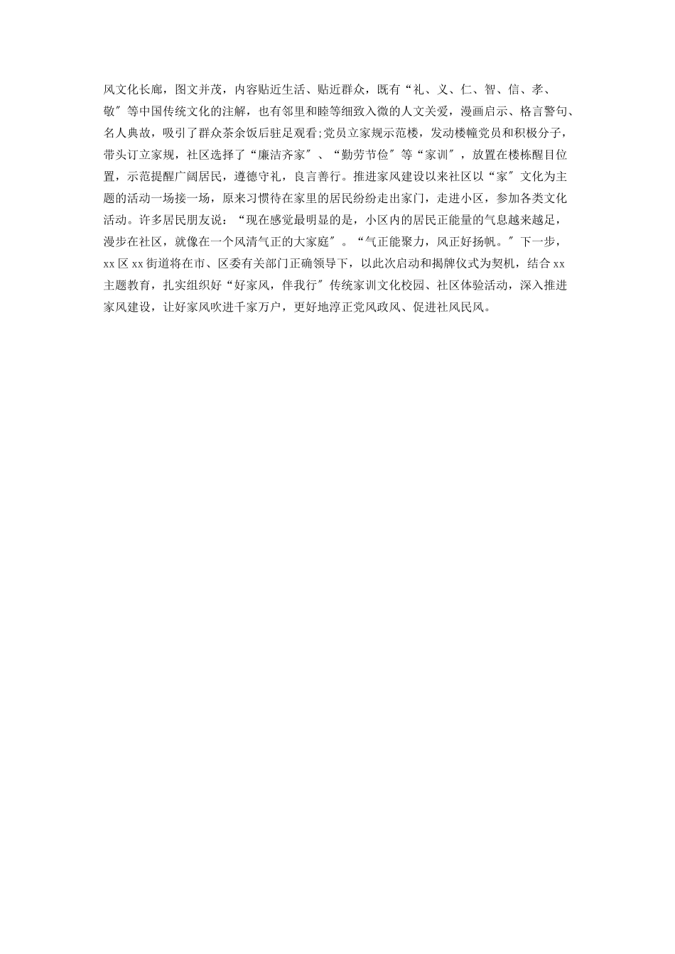 2023年街道推进家风家训建设情况汇报.docx_第3页