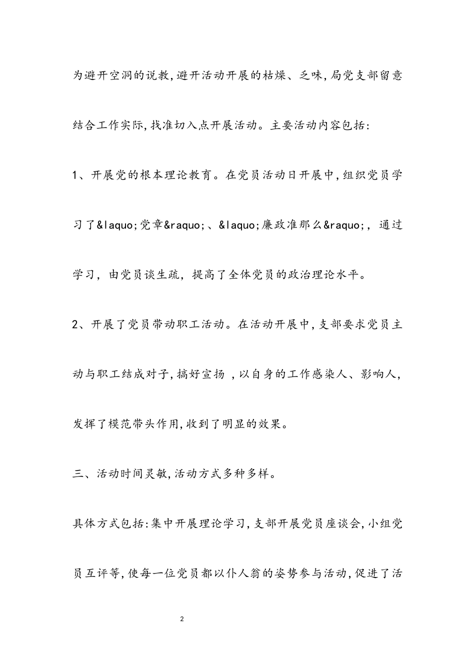 2023年规划局党员活动日总结.docx_第2页