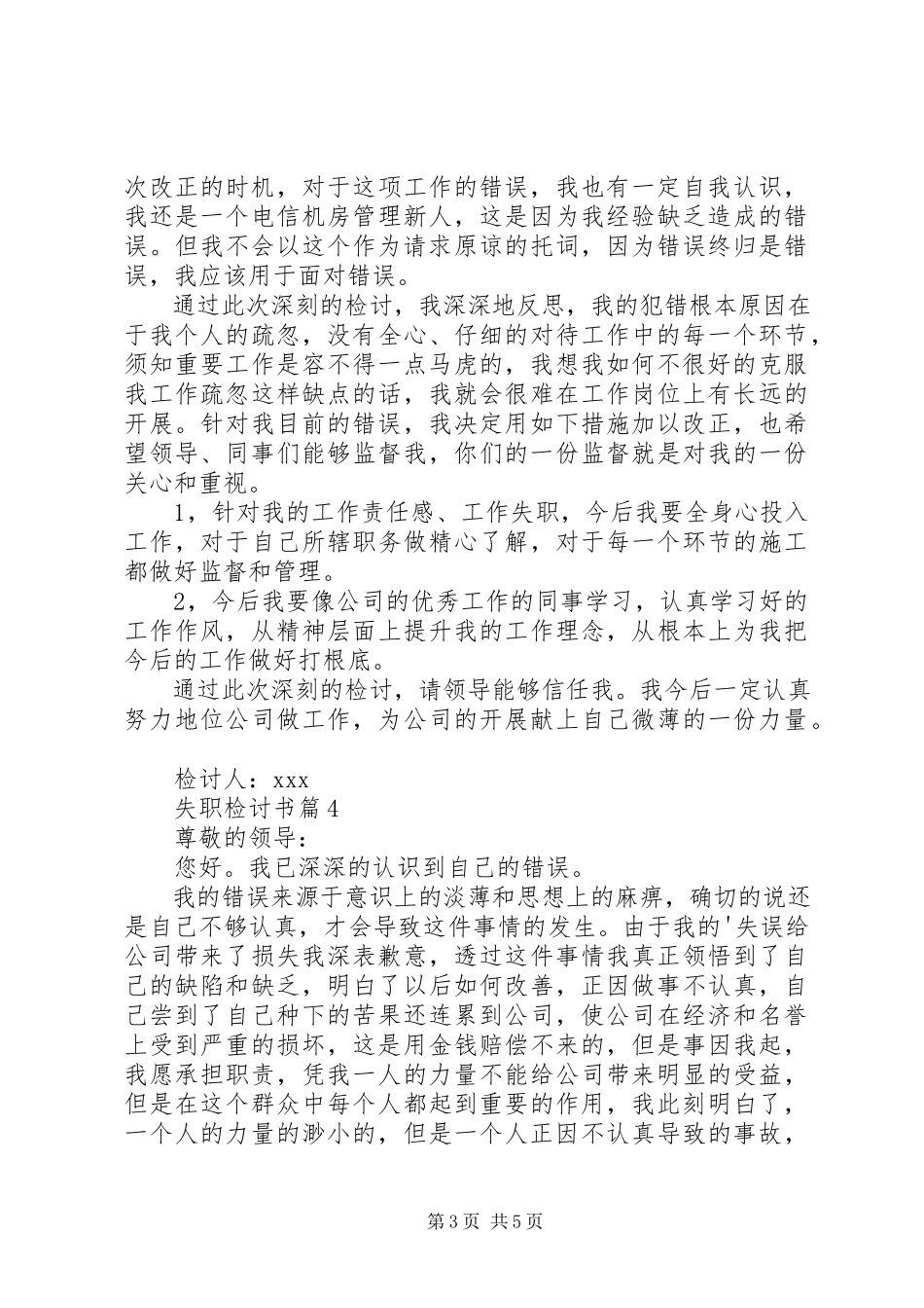2023年失职检讨书模板汇编五篇.docx_第3页