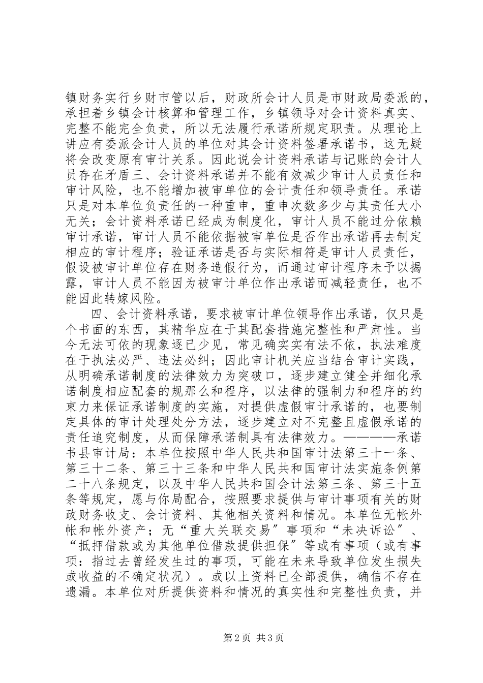 2023年审计承诺书范本.docx_第2页