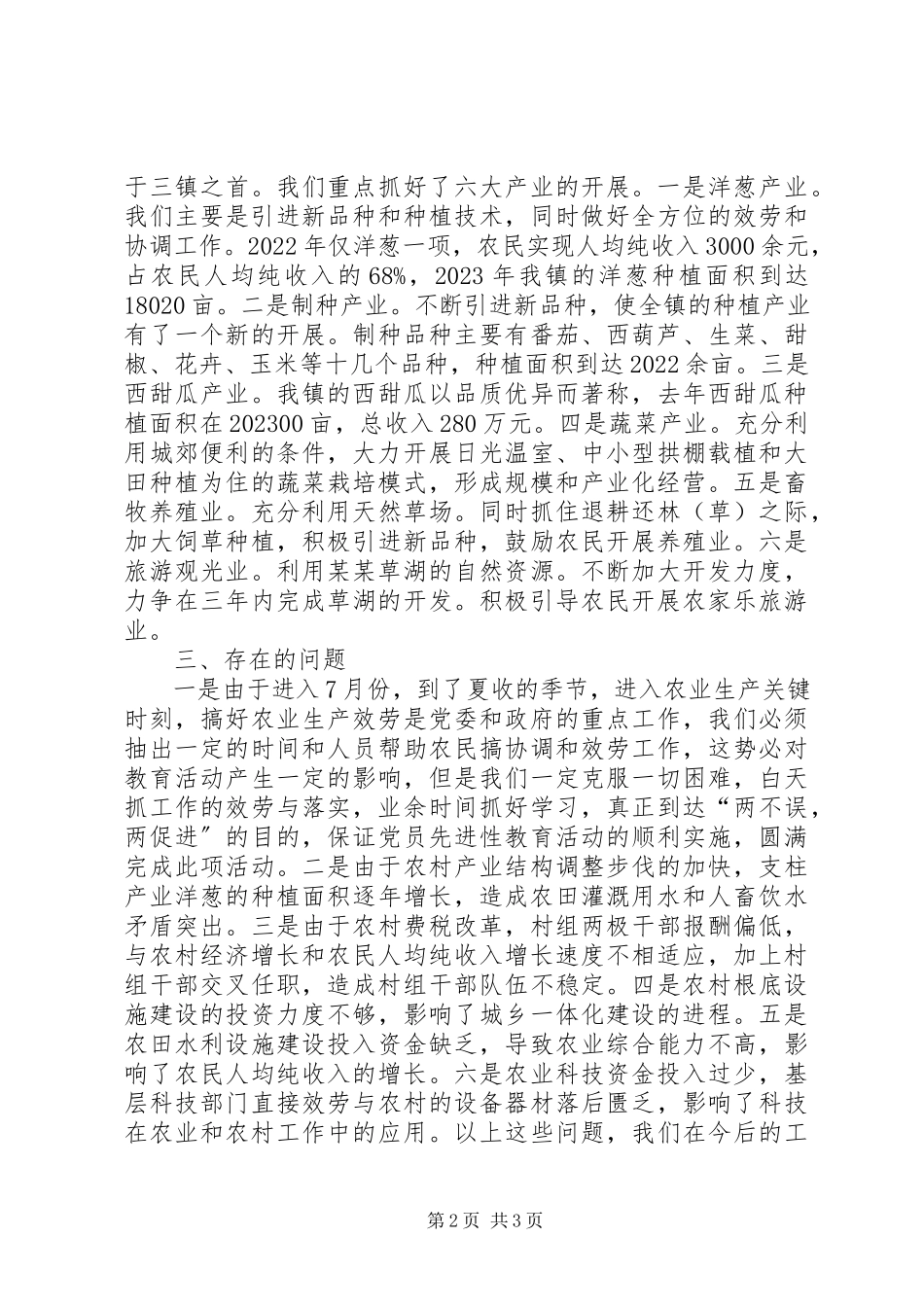 2023年xx镇近期综合工作汇报.docx_第2页