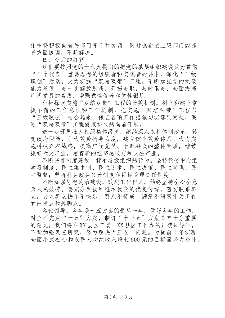 2023年xx镇近期综合工作汇报.docx_第3页