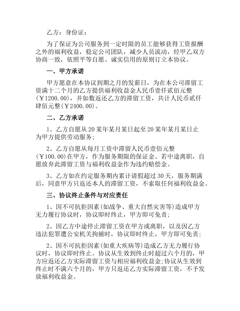 资金返还协议书范本.docx_第2页