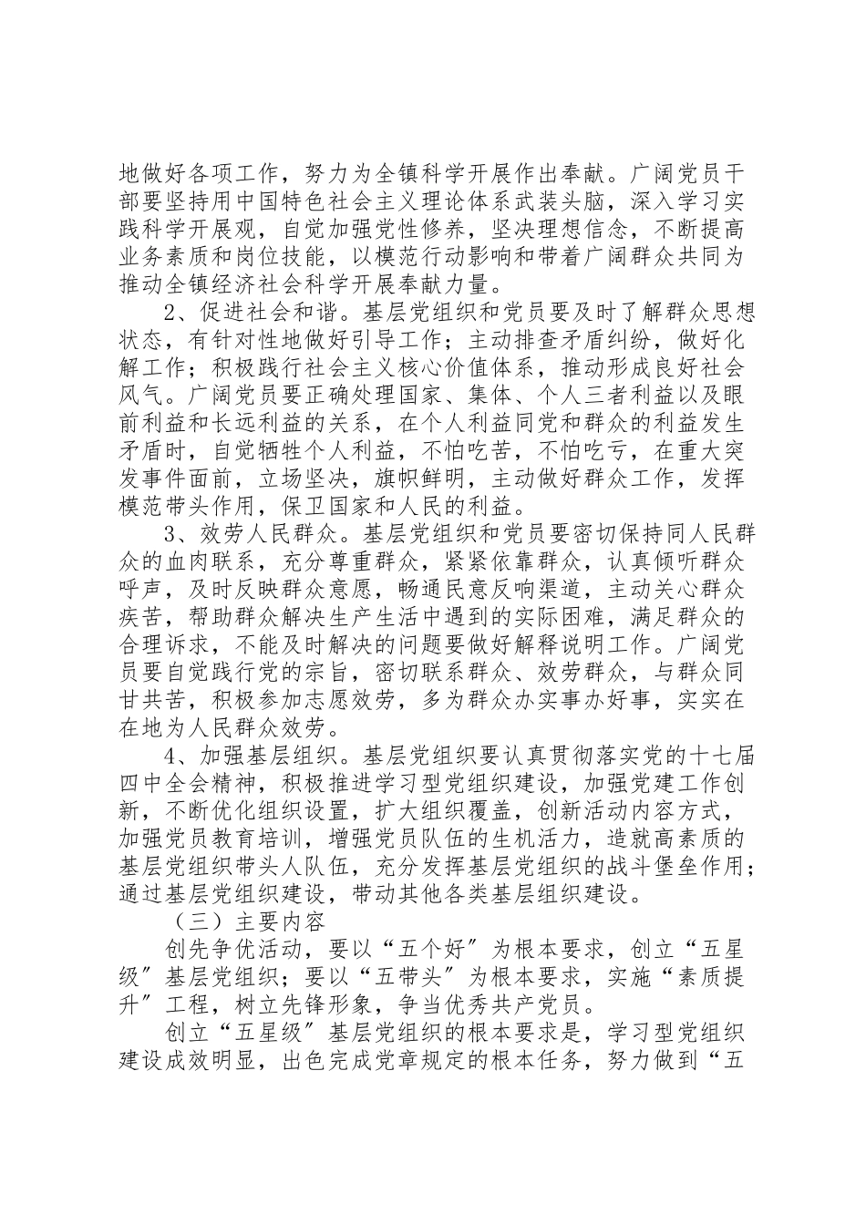 2023年乡镇基层党组织开展创先争优实施方案.doc_第2页
