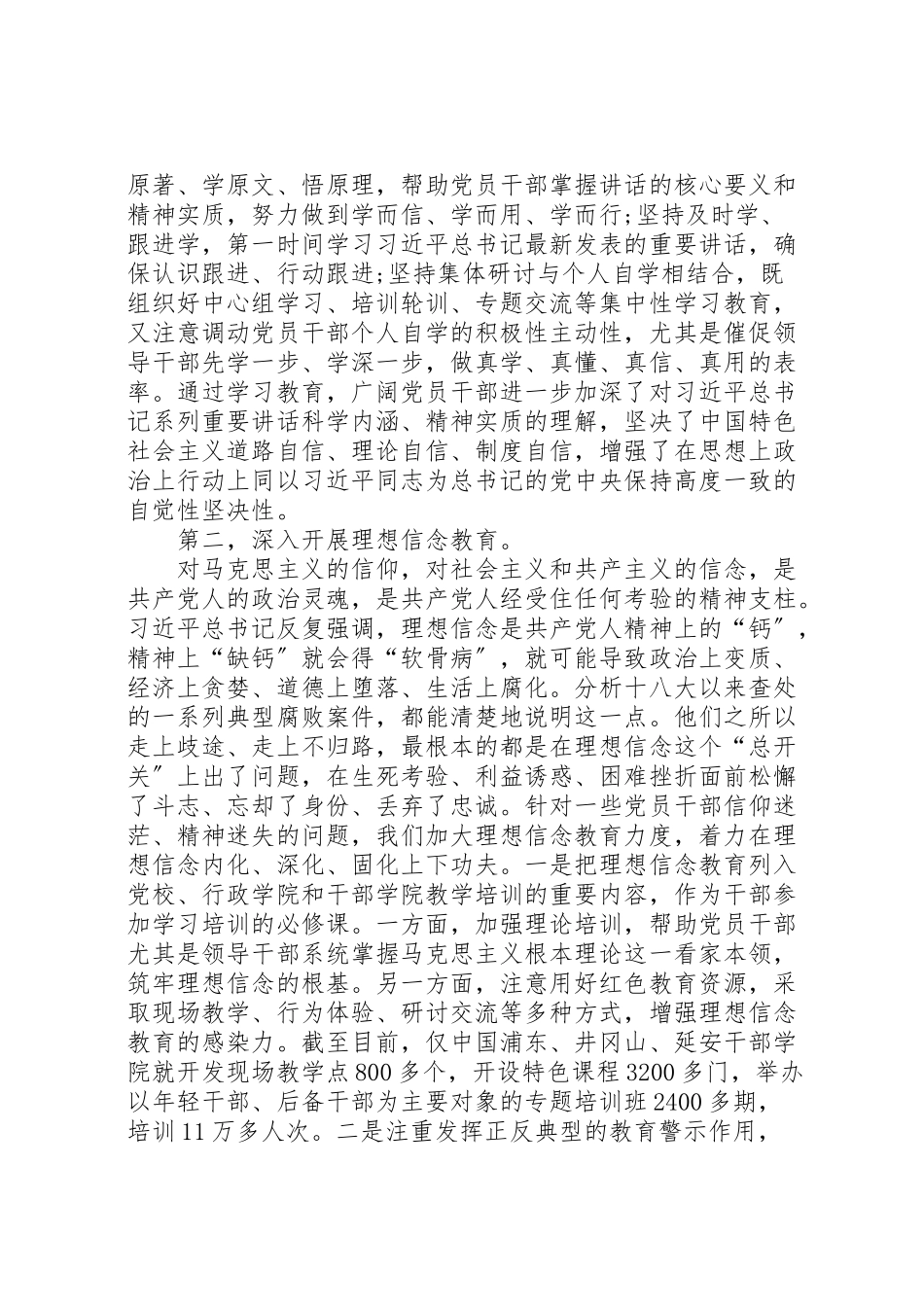 2023年党的十八大以来全面从严治党的主要措施及成效.doc_第2页