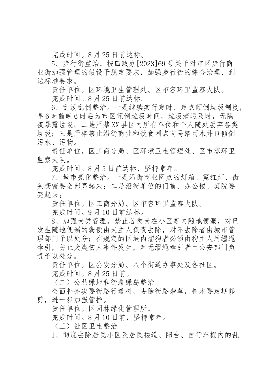 2023年县区环卫综整百日会战实施方案.doc_第2页