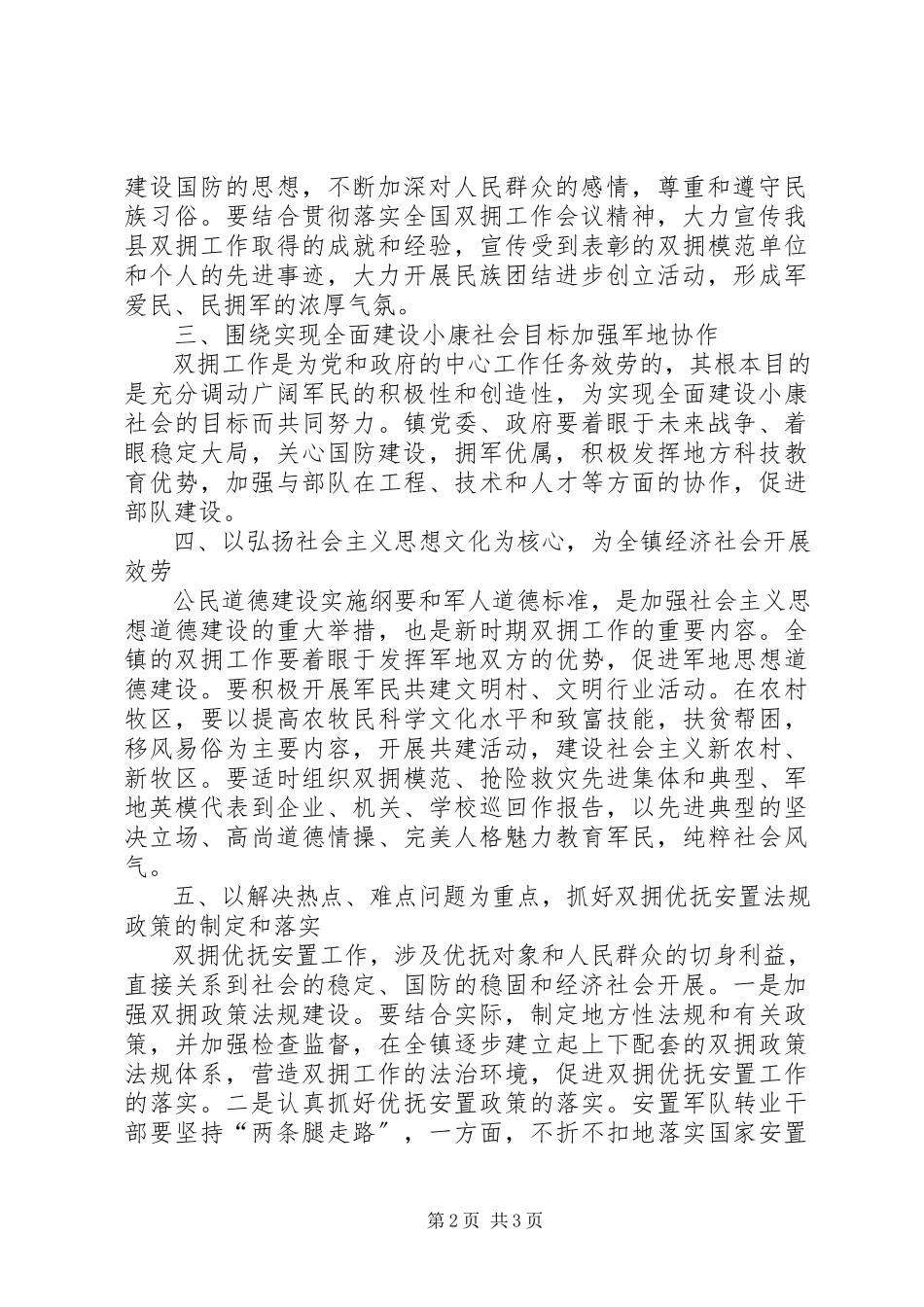 2023年军民共建活动实施方案.docx_第2页