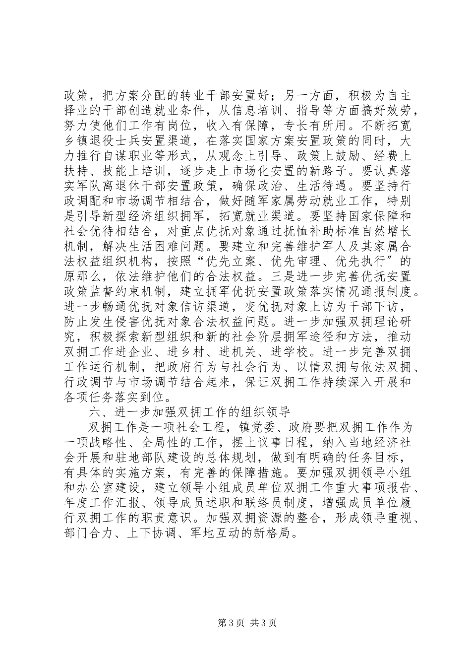 2023年军民共建活动实施方案.docx_第3页
