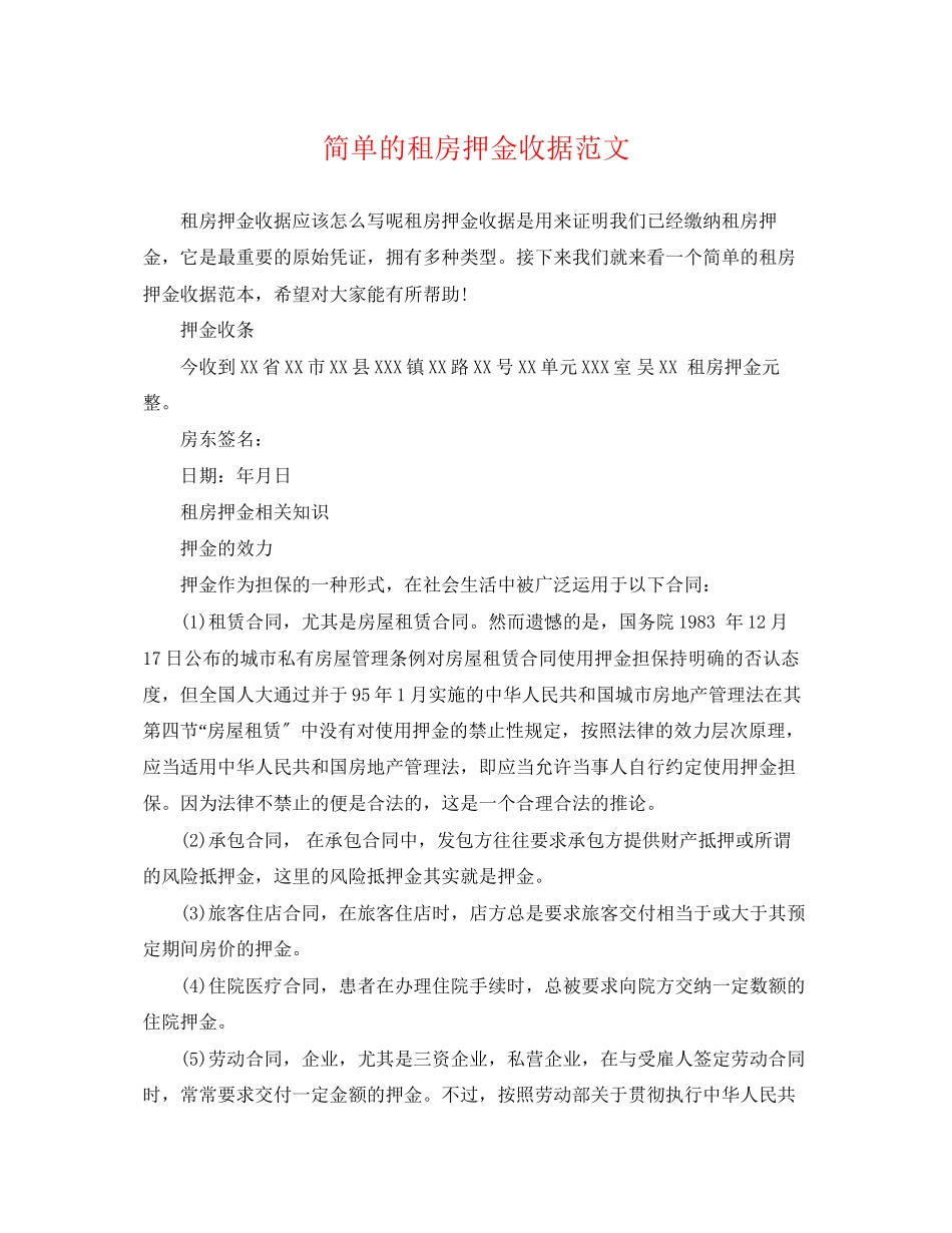 2023年简单的租房押金收据.docx_第1页