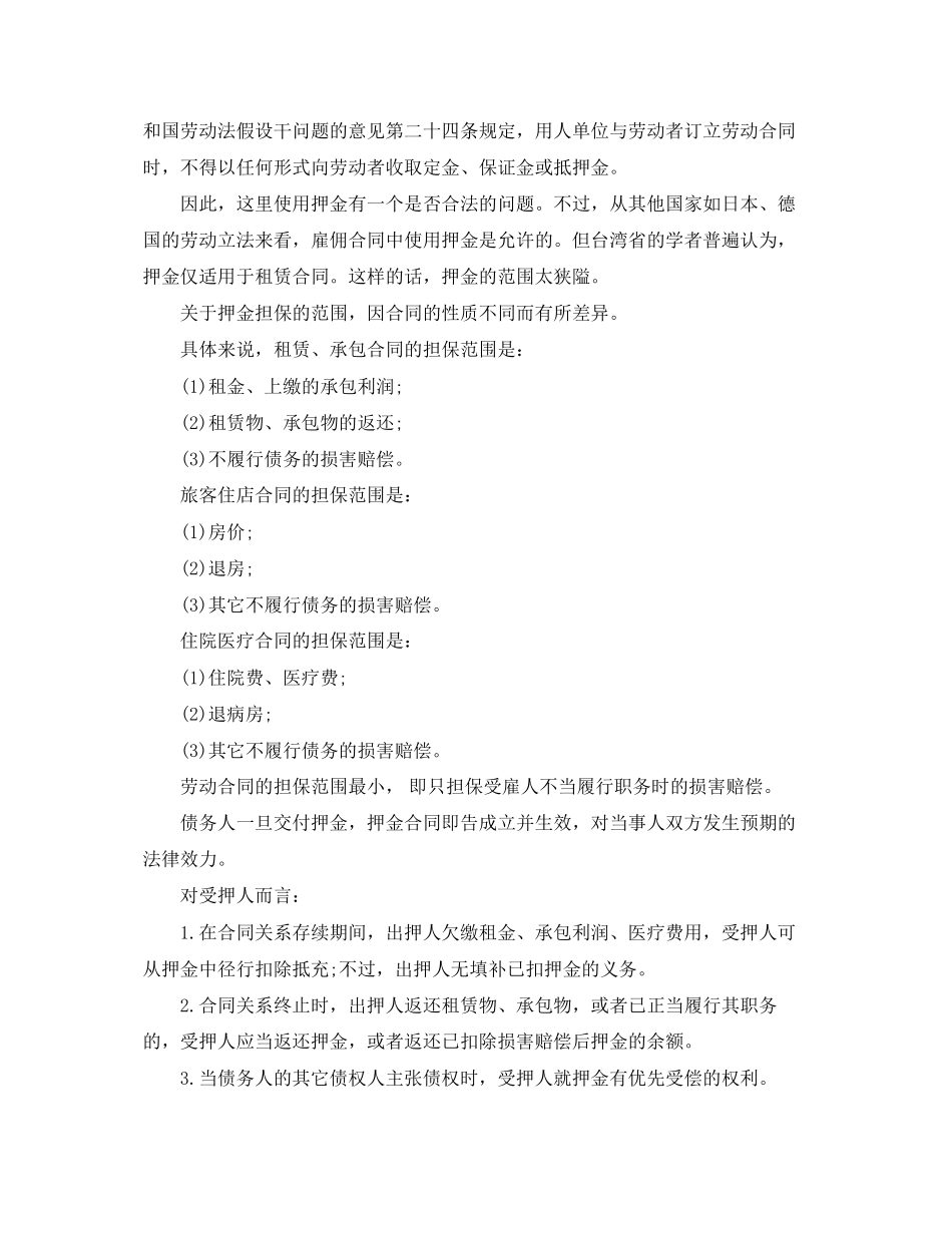 2023年简单的租房押金收据.docx_第2页