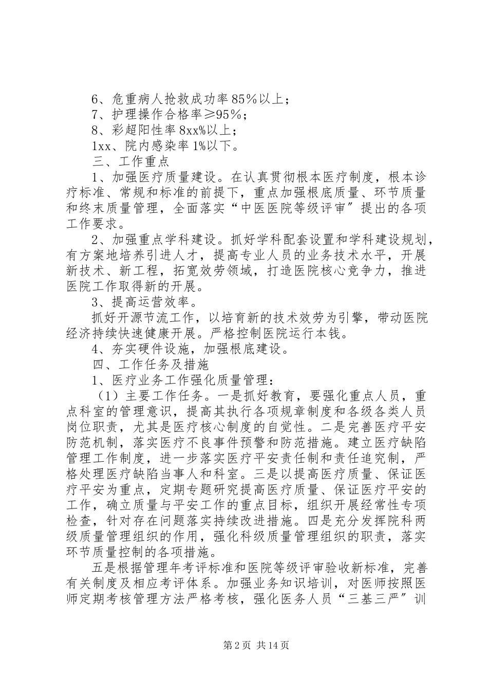 2023年医院工作计划三篇.docx_第2页