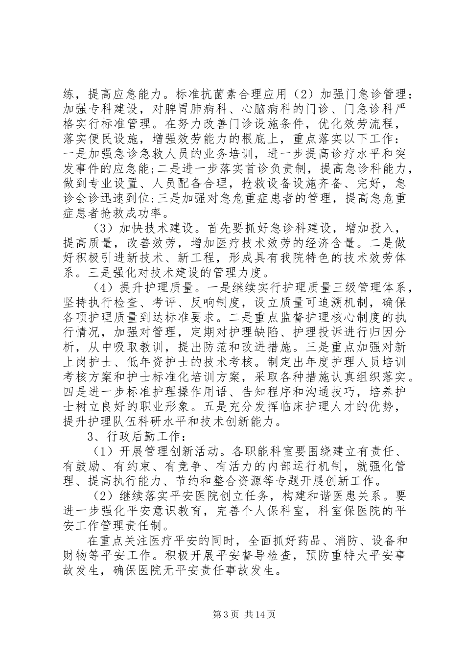 2023年医院工作计划三篇.docx_第3页