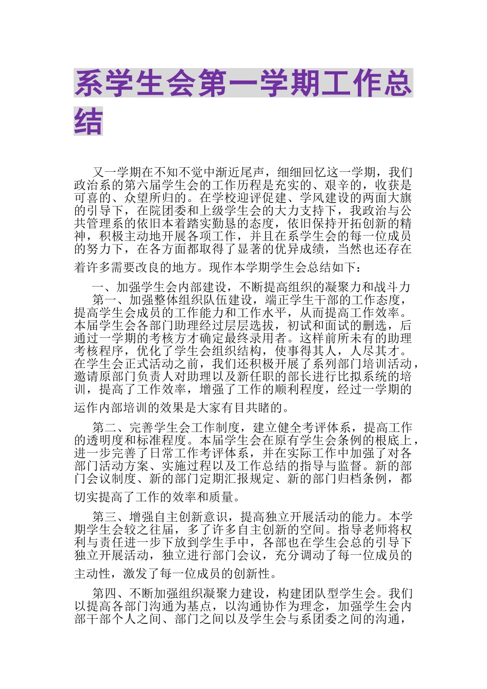 2023年系学生会第一学期工作总结.doc_第1页