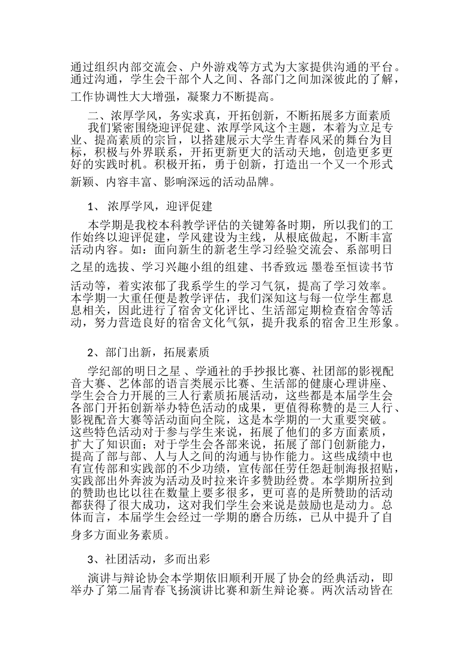 2023年系学生会第一学期工作总结.doc_第2页