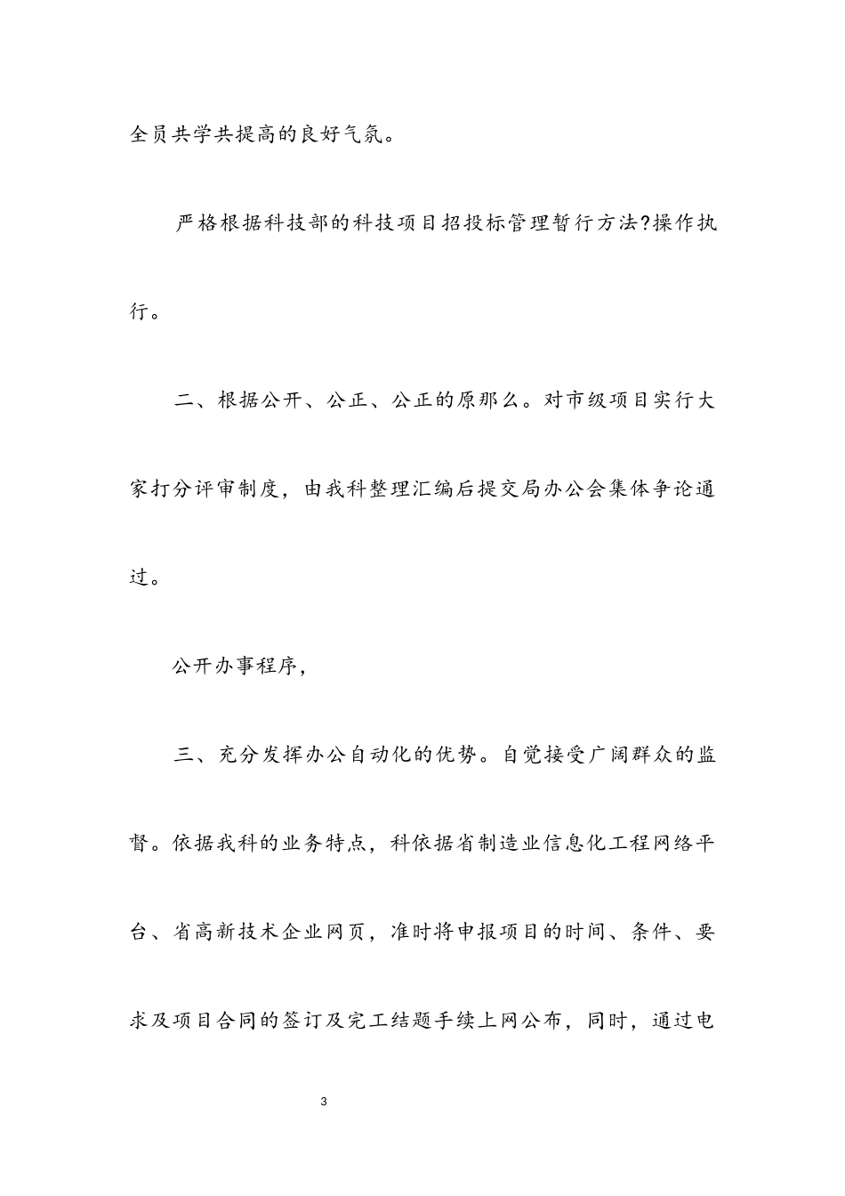 2023年评议自查及整改参考.docx_第3页