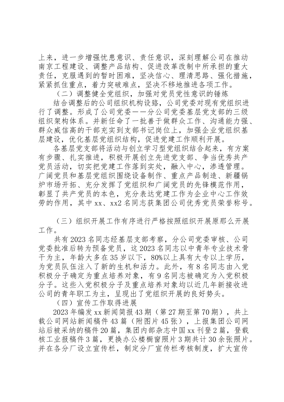 2023年党委组织委员工作总结.docx_第3页