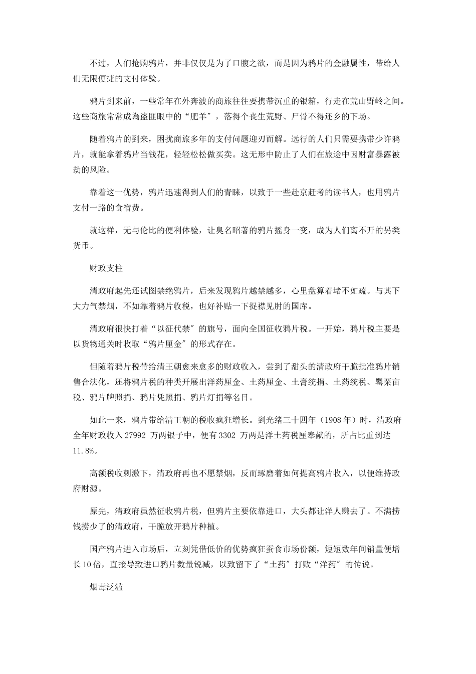 2023年太平天国与清军的一笔奇葩买卖.docx_第2页