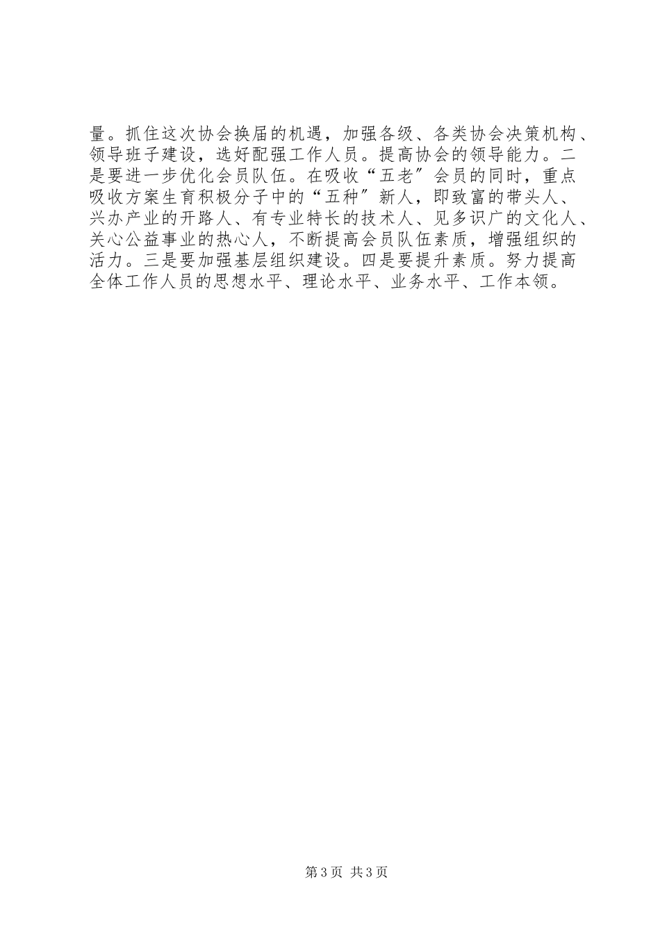 2023年对新时期计生协会工作思考.docx_第3页