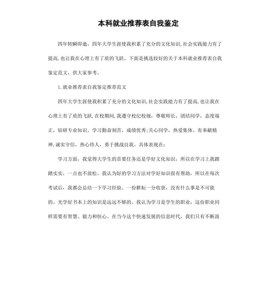 本科就业表自我鉴定.docx_第1页