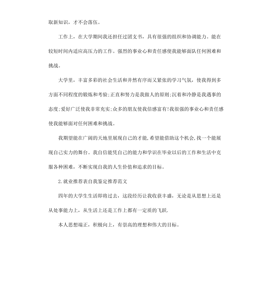本科就业表自我鉴定.docx_第2页