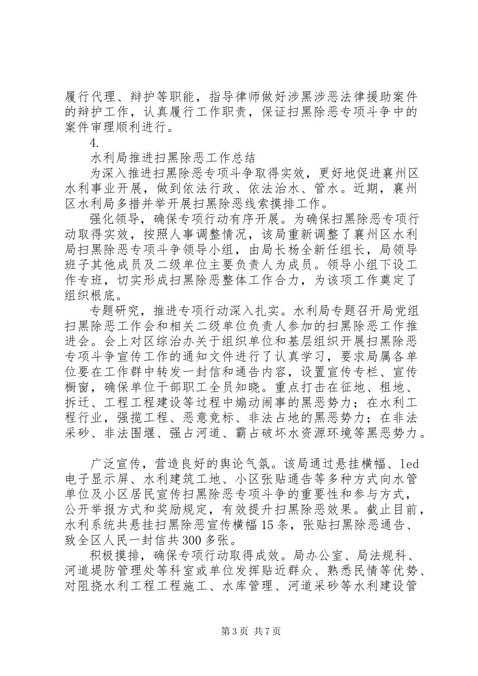 2023年扫黑除恶专项斗争工作总结【8篇】.docx_第3页