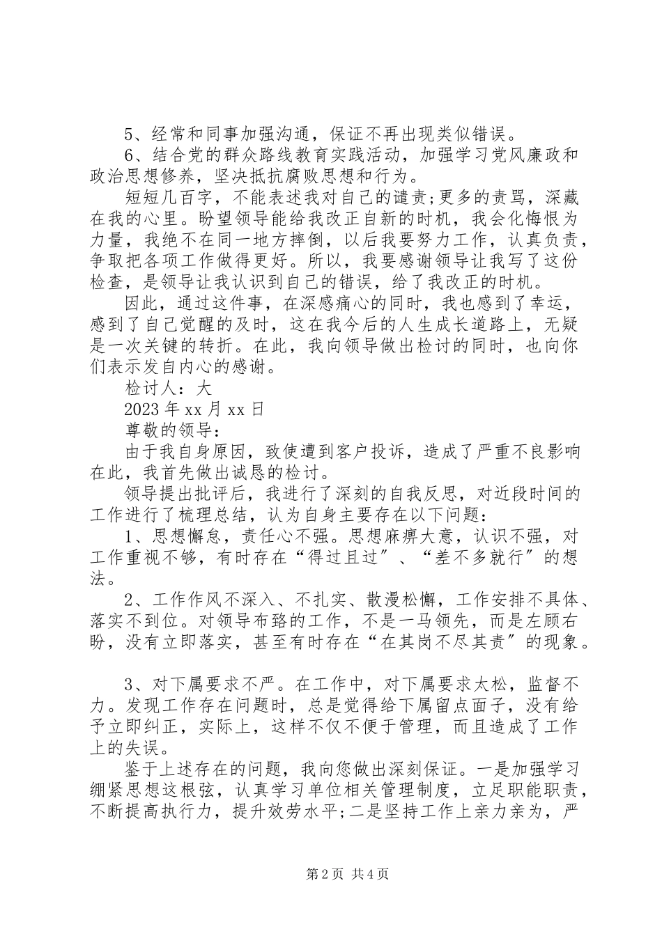 2023年工作检讨书模板.docx_第2页