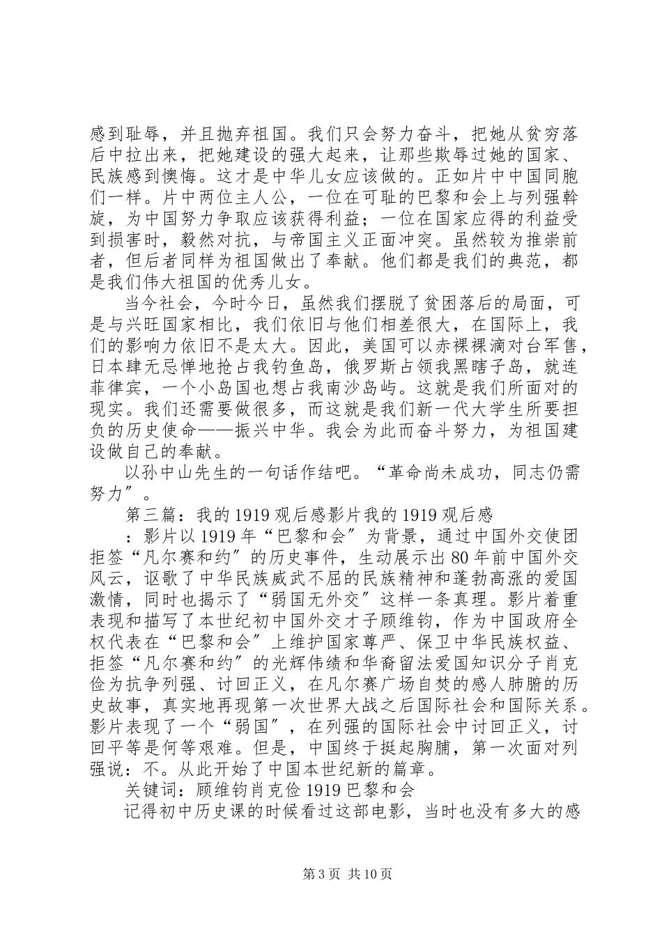 2023年《我的99》观后感新编.docx_第3页