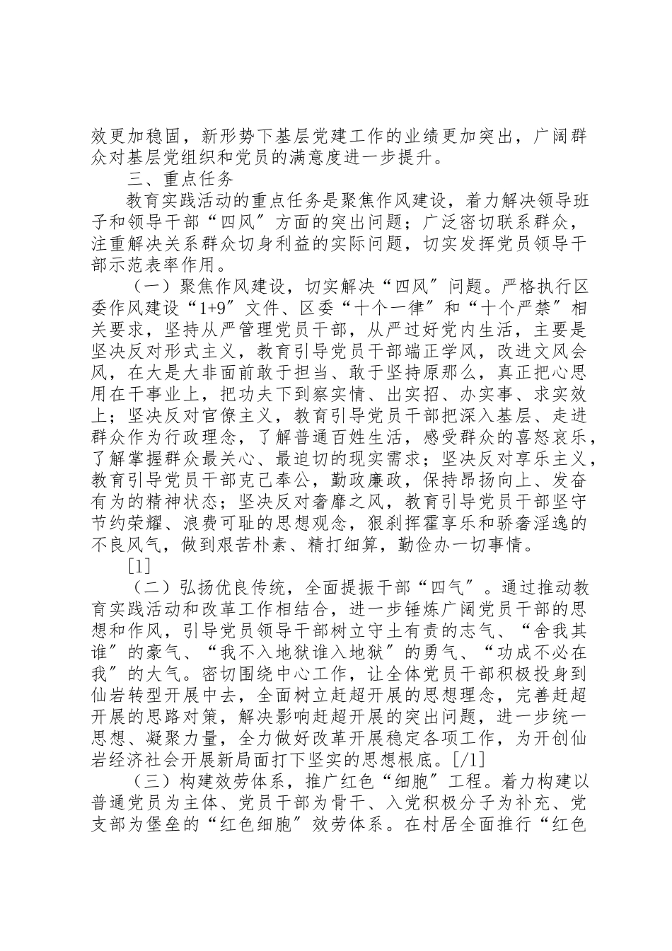 2023年党的群众路线教育实践活动实施意见.docx_第3页