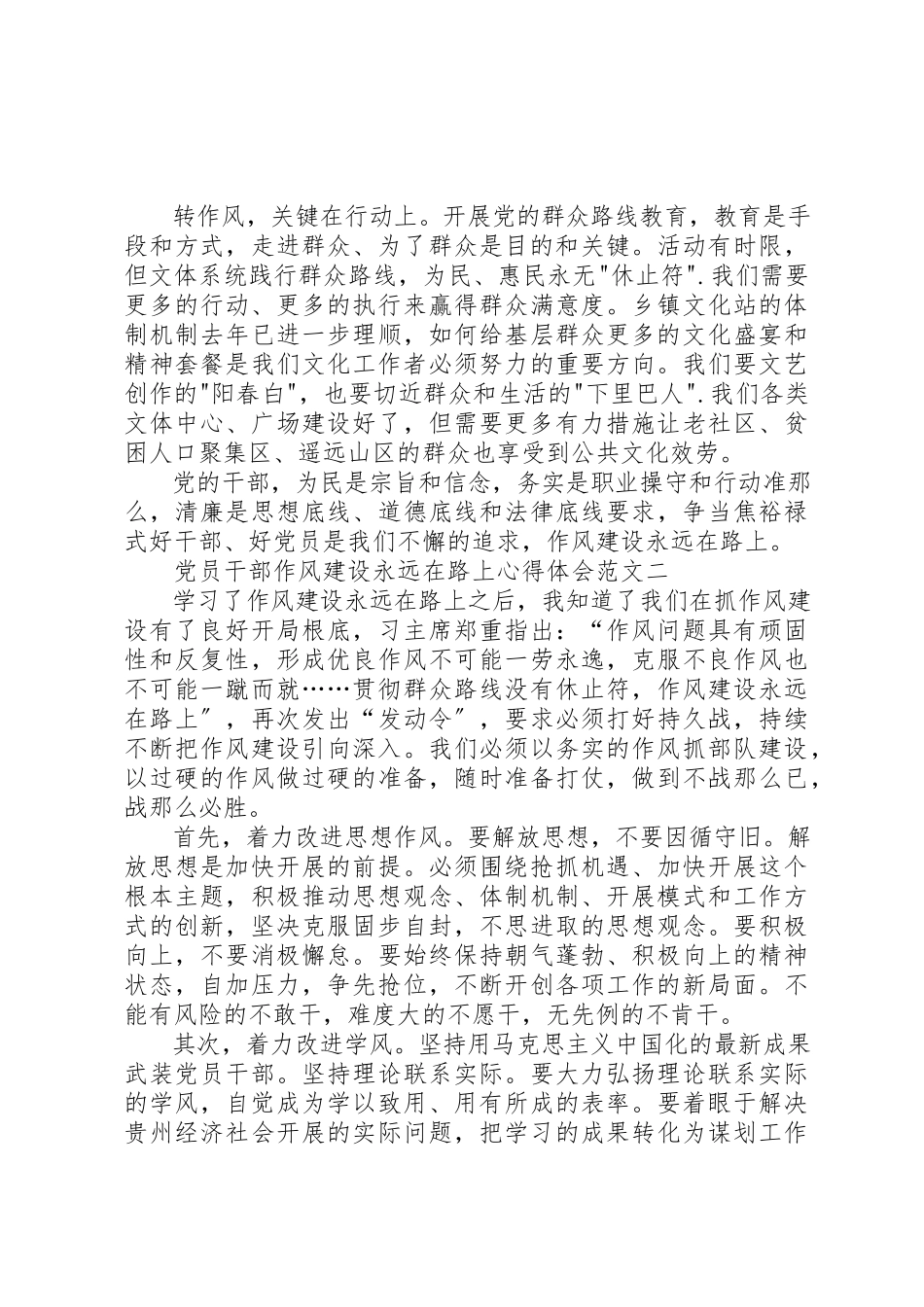 2023年党支部党员干部收看《作风建设在路上》电视专题片讨论材料汇报.docx_第2页