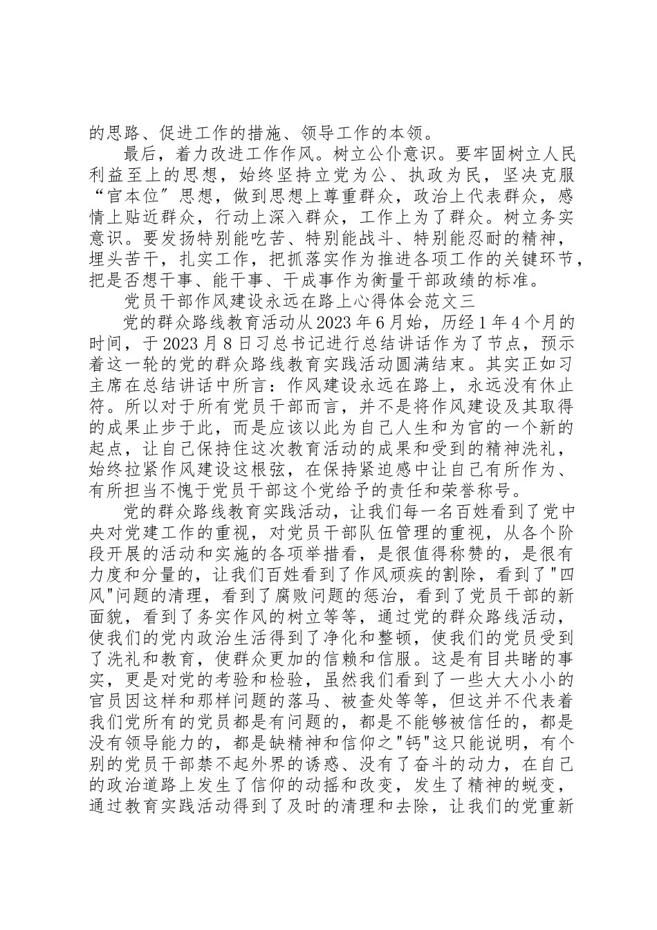 2023年党支部党员干部收看《作风建设在路上》电视专题片讨论材料汇报.docx_第3页