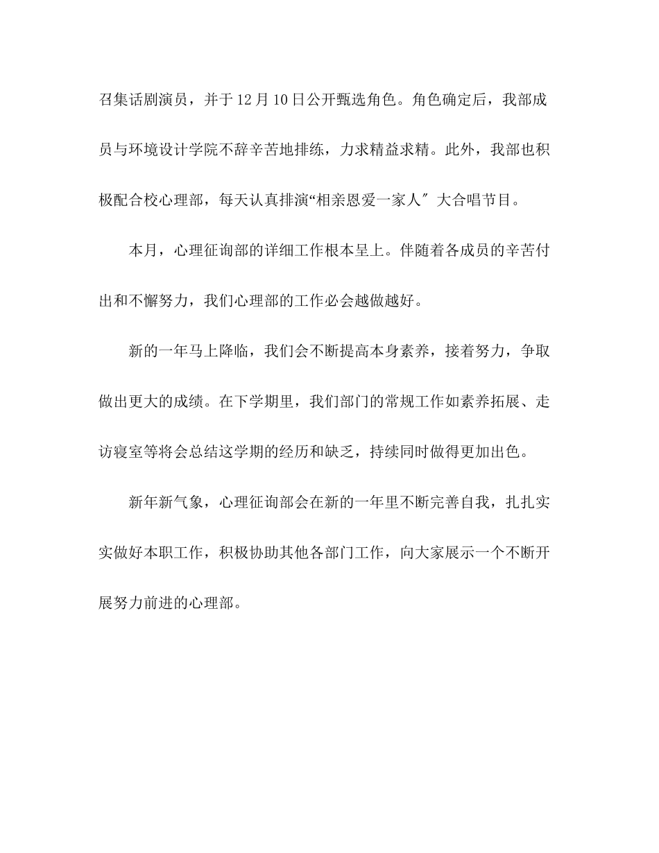 2023年大学学生会个人期末工作总结范文.docx_第3页