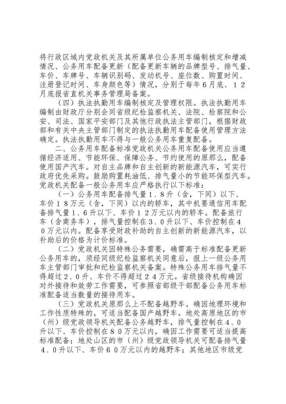 2023年四川公车辆改革方案.doc_第2页