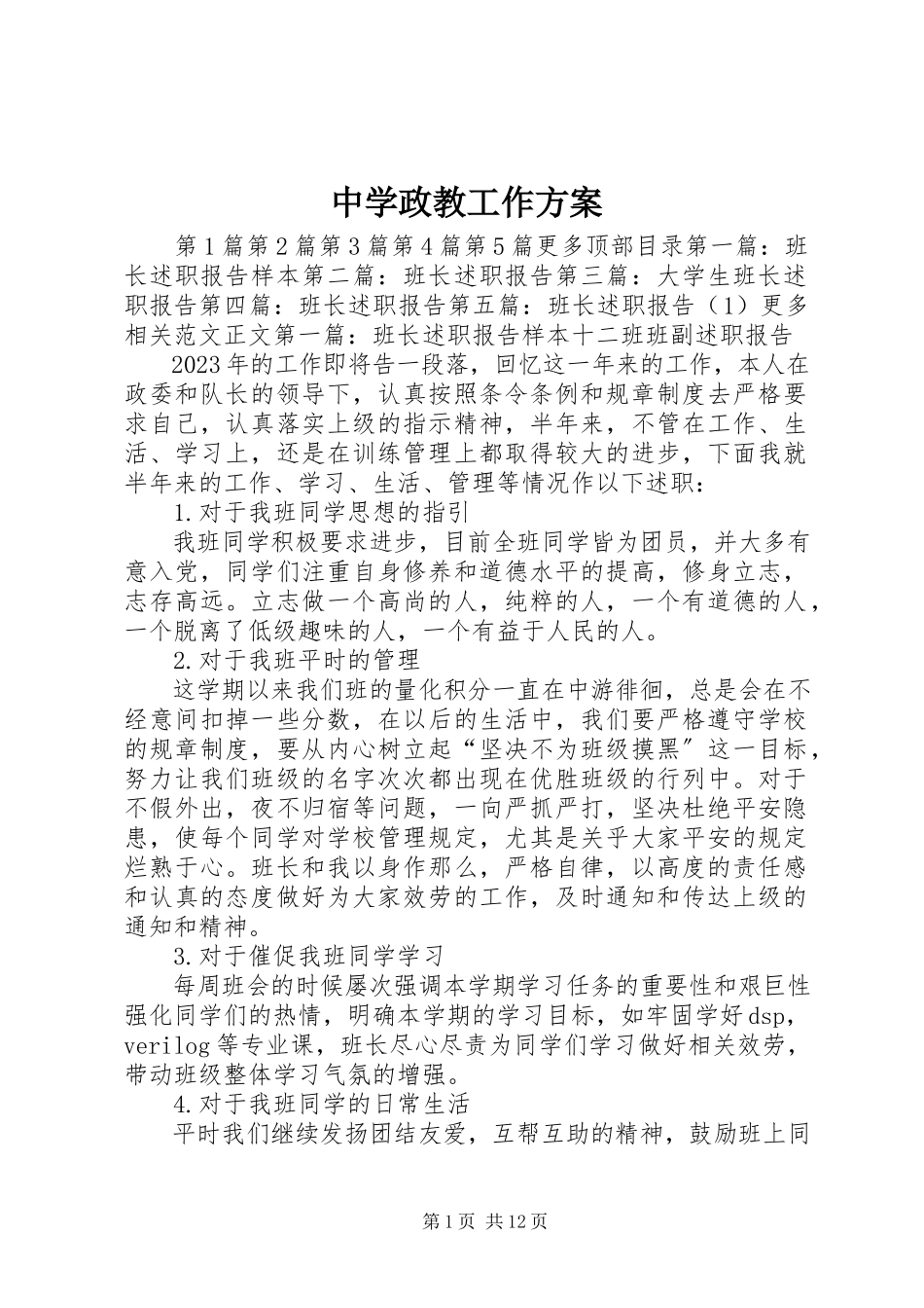 2023年中学政教工作计划.docx_第1页