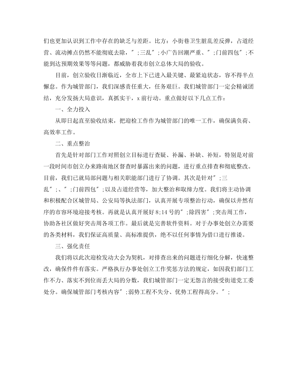2023年城管表态发言稿.docx_第3页