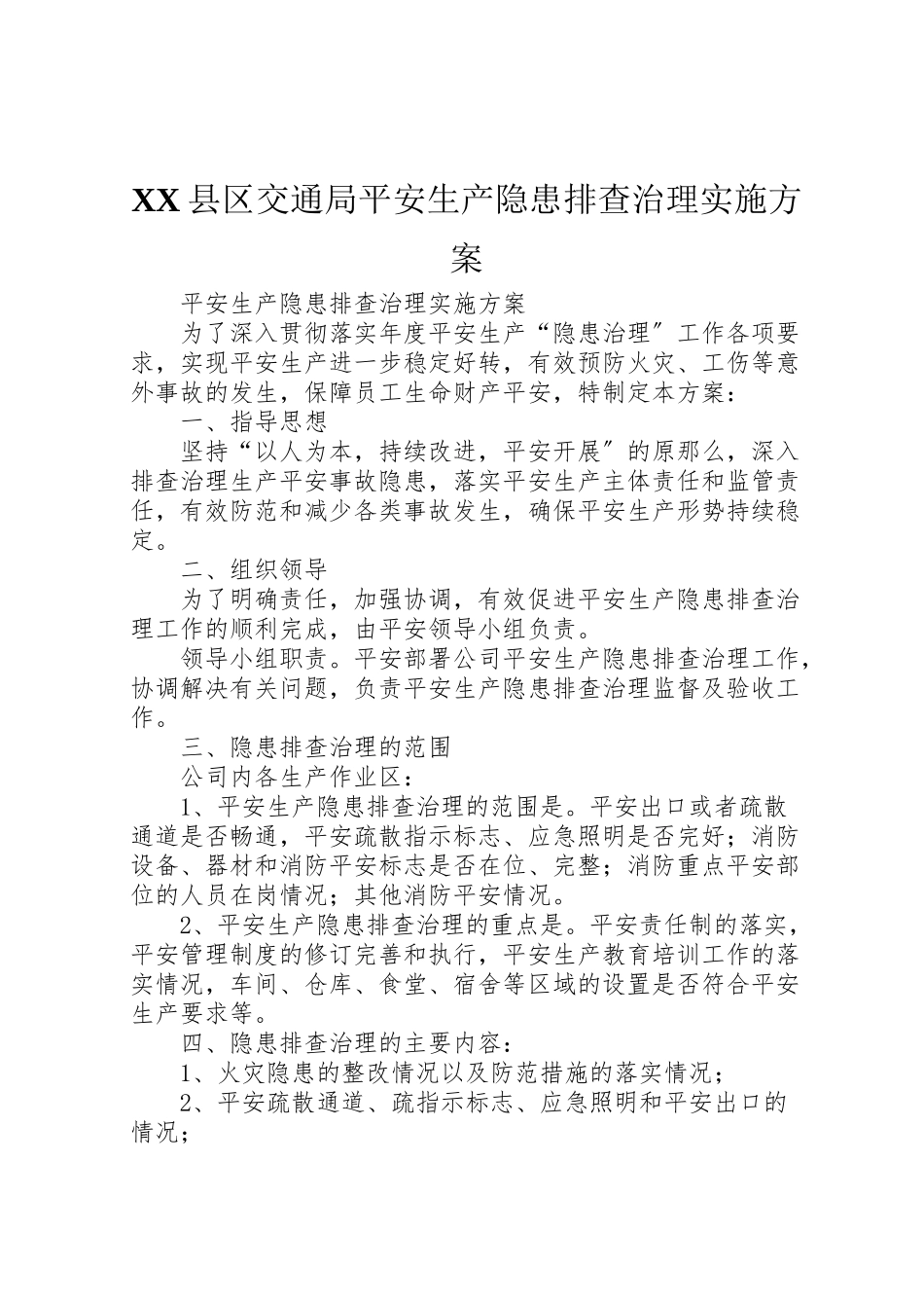 2023年县区交通局安全生产隐患排查治理实施方案 2.doc_第1页
