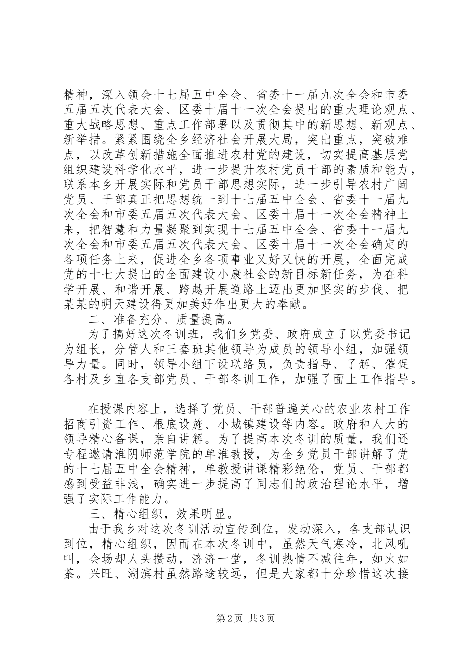 2023年XX乡度党员冬训总结新编.docx_第2页