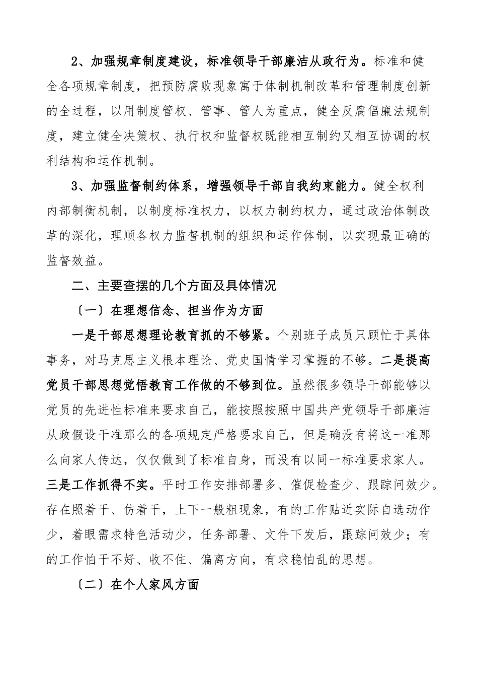 个人对照检查x等身边违纪违法案件教训专题民主生活会个人发言提纲理想信念担当作为家风规矩纪律作风四风等方面警示教育以案促改检视剖析材料集团公司国有企业国企.docx_第2页